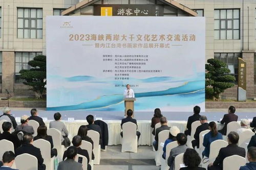 水墨傳情，兩岸同源——2023海峽兩岸大千文化藝術(shù)交流活動(dòng)在四川內(nèi)江成功舉行